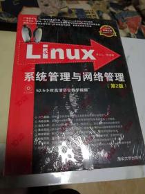 Linux系统管理与网络管理