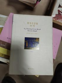 查令十字街84号