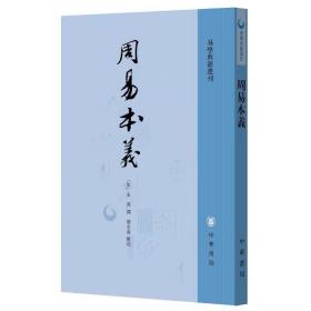 周易本义