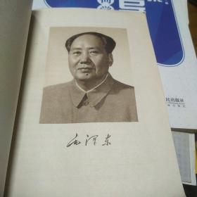 毛泽东选集第五卷，有毛主席像