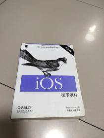 iOS程序设计：iOS 程序设计