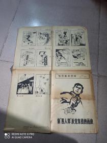 1976年《粉碎王张江姚反党集团》