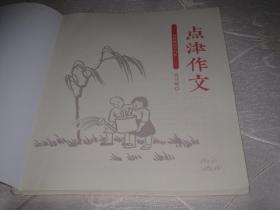 （开作文之门、启心智之扉）点津作文——句段成篇学写作：春分版（三）