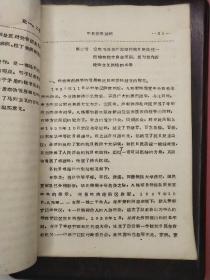 《中共党史讲稿》油印本少见