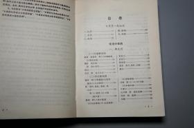 《内蒙古中草药》（软精装 自治区人民）1972年一版一印※ [精美插图]