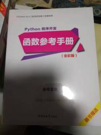 Python从入门到项目实践