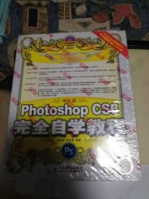 中文版Photoshop CS6完全自学教程