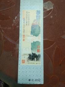 老门票:昆明西山风景名胜区-龙门（面值4角）