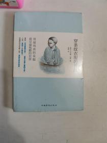 正版新塑封 穿条纹衣服的男孩 约翰·伯恩 ,龙婧 中国华侨出版社 9787511335630