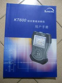 KT600综合智能诊断仪用户手册