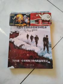 一名德军士兵的苏德战争回忆录