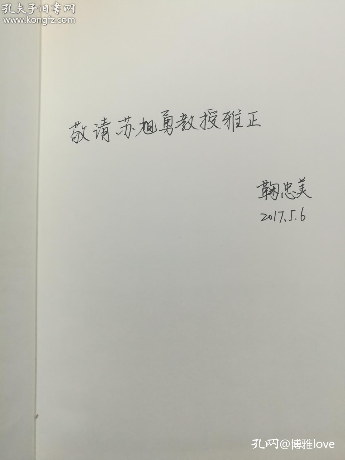 大中小学德育衔接工作创新研究(高校德育)  作者签赠版  品好 实拍  硬精装   正版现货，内无笔迹