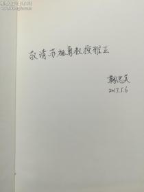 大中小学德育衔接工作创新研究(高校德育)  作者签赠版  品好 实拍  硬精装   正版现货，内无笔迹