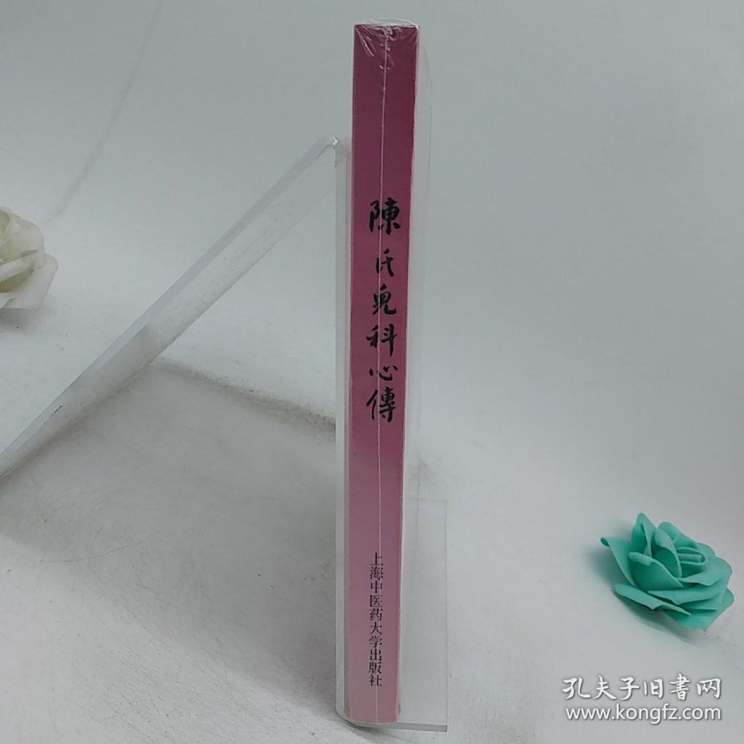 陈氏儿科心传
