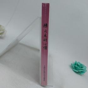 陈氏儿科心传