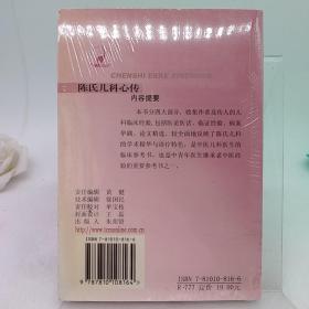 陈氏儿科心传