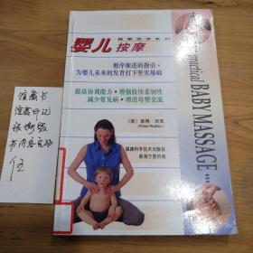 健康宝宝系列·婴儿按摩