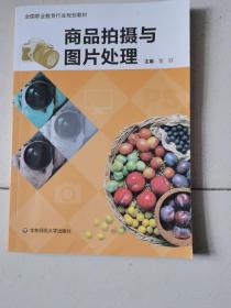 商品拍摄与图片处理。