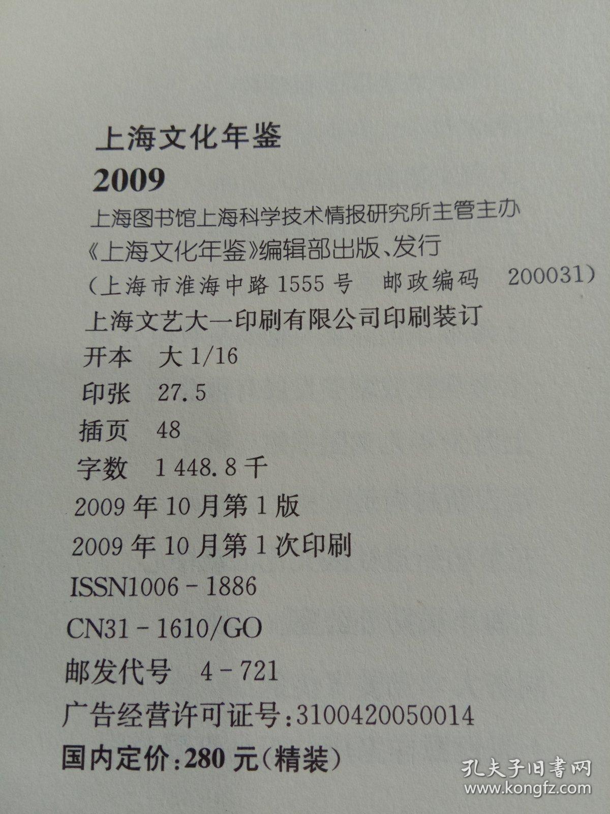 2009上海文化年鉴