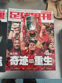 足球周刊2005年(159期---197期)---39本合售
