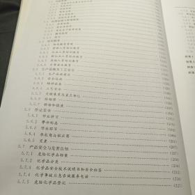 危险化学品从业单位安全标准化指导手册