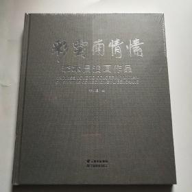 彩云南情愫李本昌油畫作品*