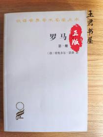 罗马史（第一册）