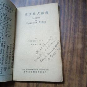 英文文法讲义 ～韦荣硕士编（民国22年初版）名人1933年英文签名