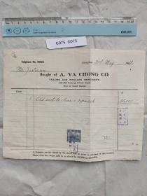 民国时期 上海南京路 发票 收据 含税票 英文收据 洋行