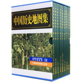 中国历史地图集（共8册） 9787503118449