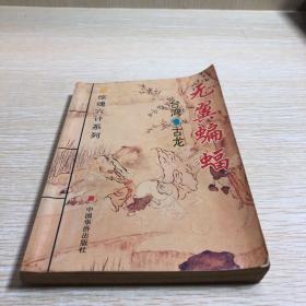 惊魂六计系列：此ISBN代表血鹦鹉、吸血蛾、黑蜥蜴、无翼蝙蝠、水晶人、粉骷髅 六部小说