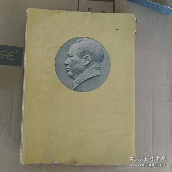 毛泽东选集〈竖版繁体字〉，大32开本，第二卷，1952年三月北京第一版，1952年3月长春第一次印刷。细节如图……