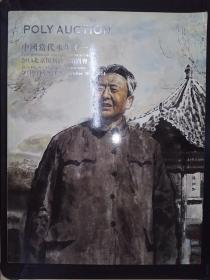 北京保利2014秋季拍卖会：中国当代水墨（一）（2014.11.30）