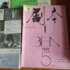 剧本1988
3
4
5
6
10五本合售