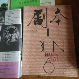 剧本1988
3
4
5
6
10五本合售