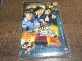 DVD 24小时警事【架 81】