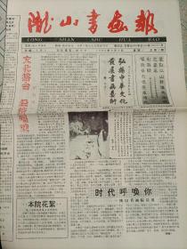 陇山书画报创刊号