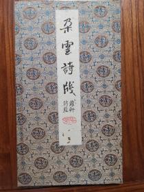 朵云诗笺库存90年代朵云轩老笺：萝轩筠蓝笺一盒40张（有个别纸有轻微黄斑，纸张好，无火气，适合书写）