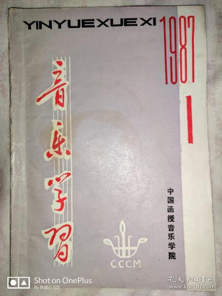 创刊号：音乐学习——贺年卡完美随刊1987年