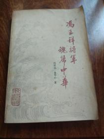 冯玉祥将军魂归中华