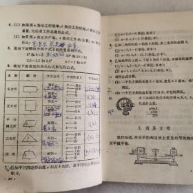 六年制小学课本（试用本）数学 第十册