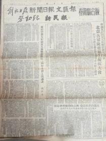 《解放日报新闻日报文汇报劳动报新民报春节联合版》【北京各界隆重举行庆祝大会；庆祝中苏友好同盟互助条约签订三周年大会上的讲话，刘少奇；朝中部队一月份歼敌一万余人，地面部队与空军击落击伤敌机四百余架】