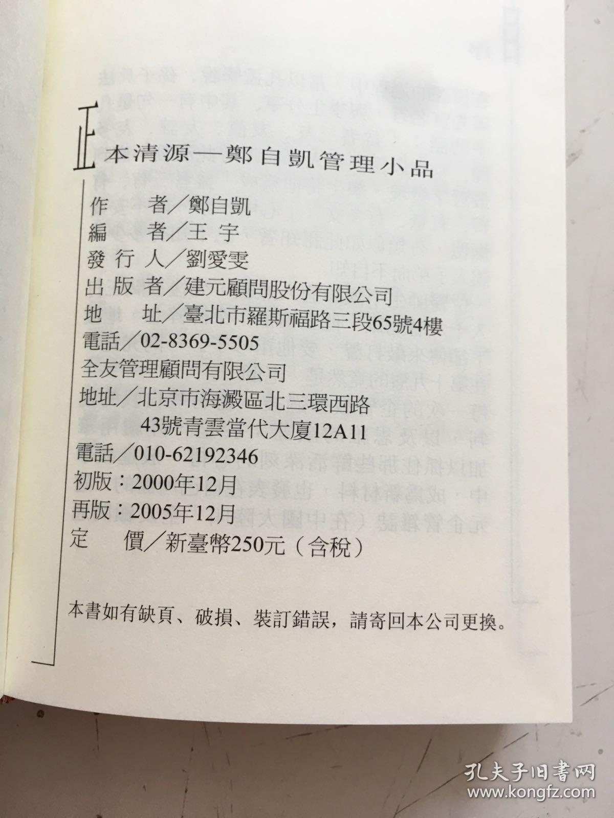 正本清源—郑自凯管理小品