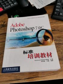 Adobe Photoshop7.0C标准培训教材