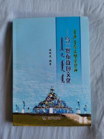 草原生态文时守护神—乌兰察布敖包文化