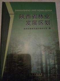 陕西省林业发展区划