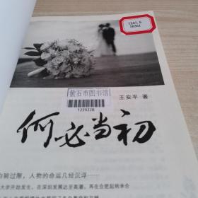何必当初