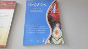 民族文学 2009.2（藏文版）