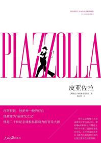 皮亚佐拉(piazzolla)