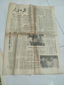 人民日报1983年9月5日1-8版